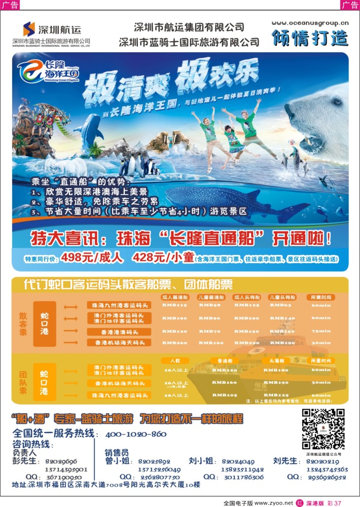 r彩037  珠海“长隆直通船”、“船+酒”专家—蓝骑士国旅