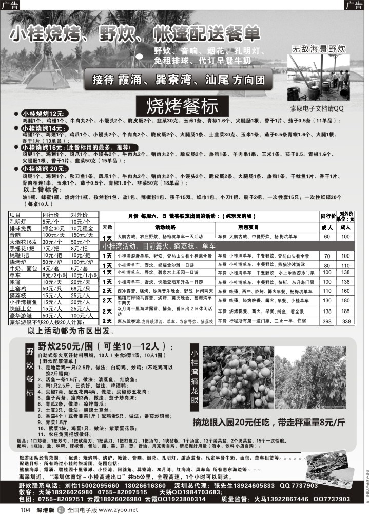 r黑104  摘荔枝★小桂海景野炊园、烧烤场、单车、帐篷、烧烤餐配送、周末收散客