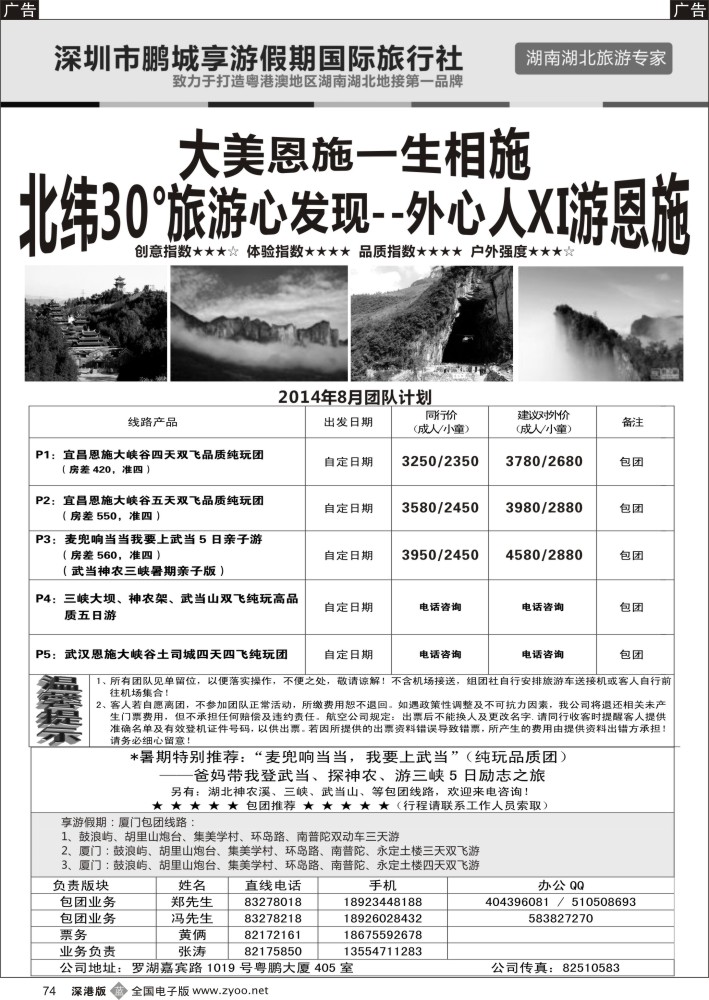 b黑074  湖北恩施大峡谷—享游假期