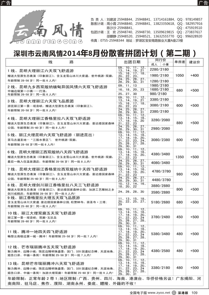 r黑109  云南风情