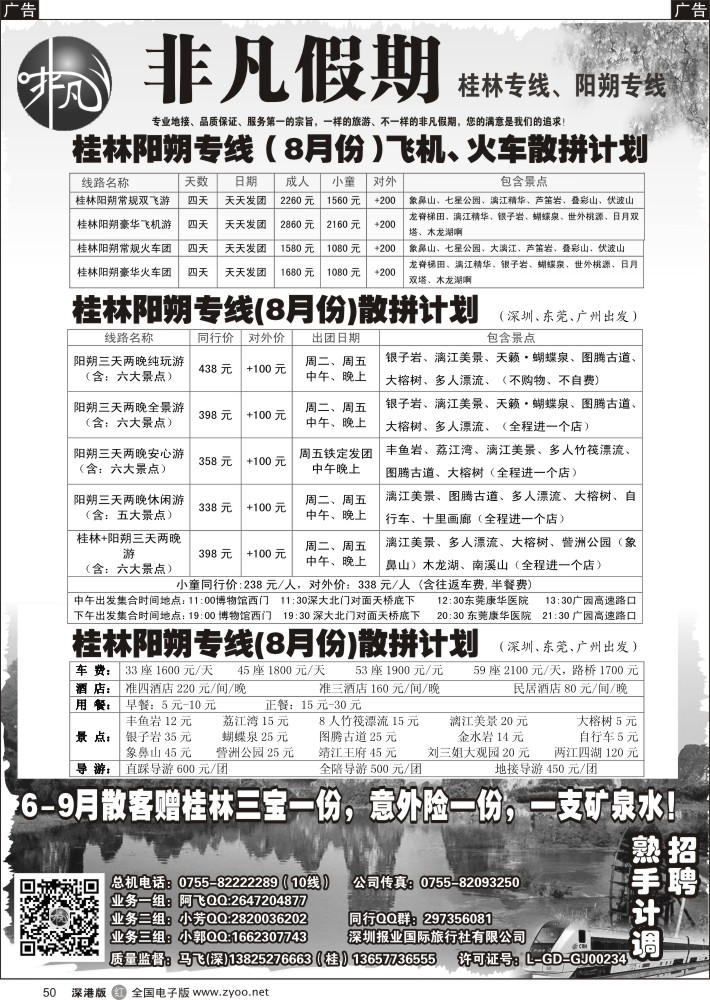 r黑050  非凡假期—桂林阳朔汽车、火车、飞机特价散拼计划
