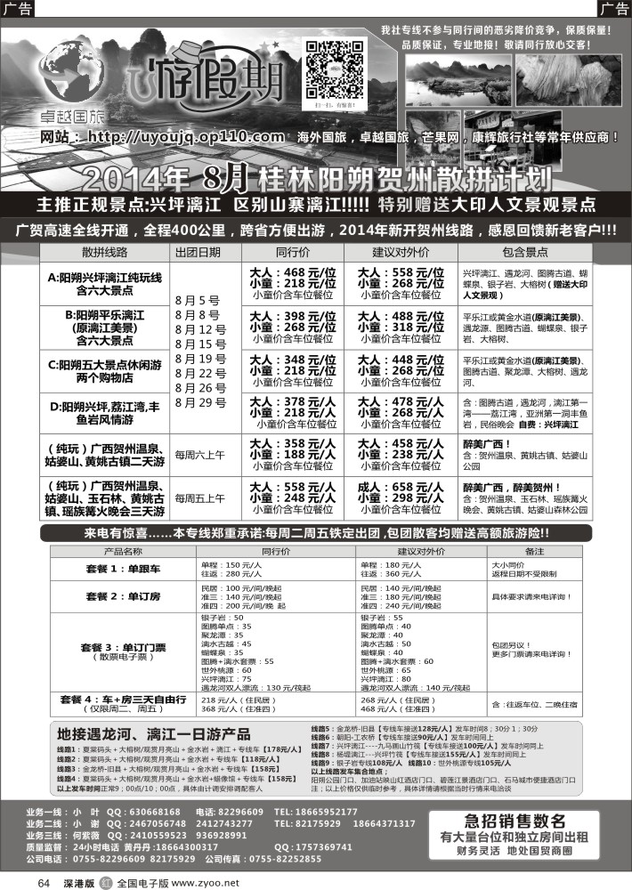 r黑064  U游假期—桂林阳朔、广西贺州专线（免费赠送大印人文景观景点）