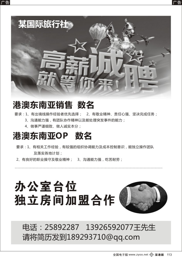 b黑113  某国际旅行社招聘与加盟