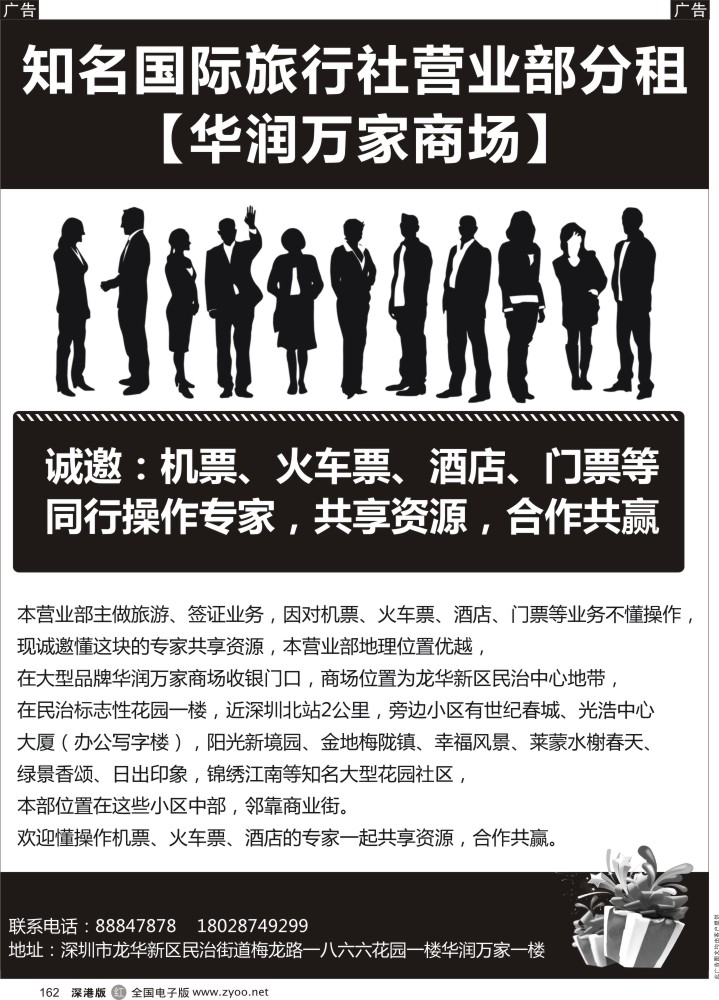 r黑162  合租营业部诚邀机票、火车票专家