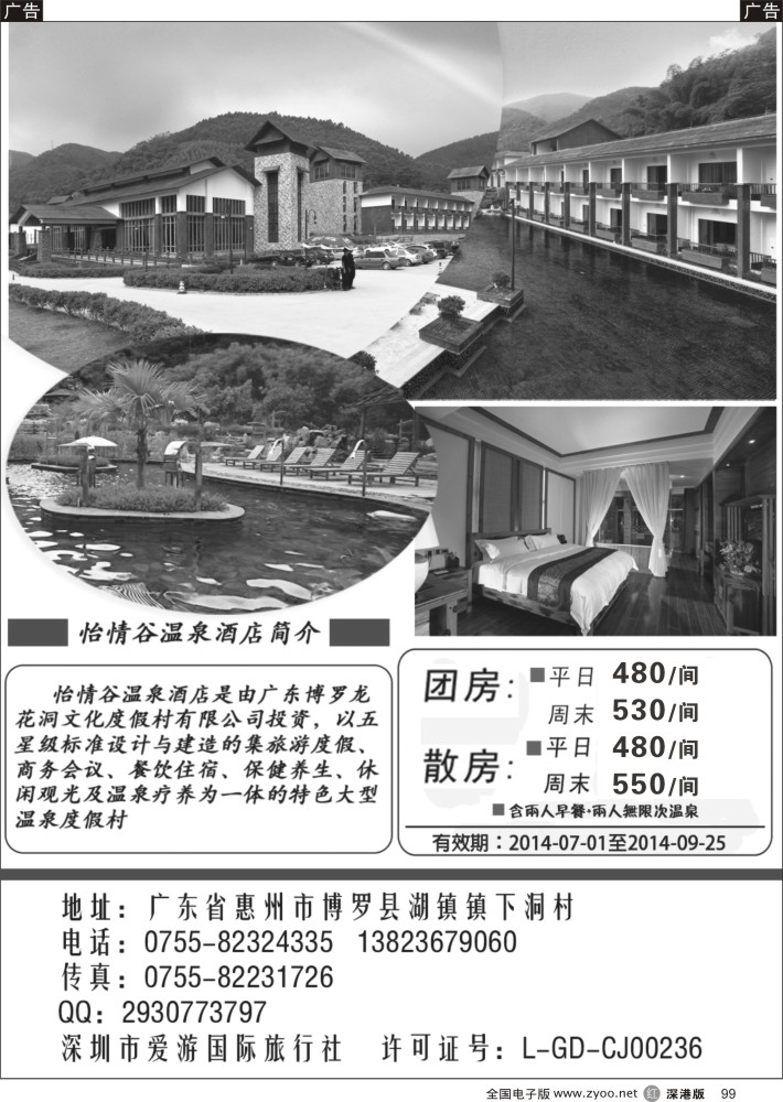 r黑099  惠州怡情谷温泉酒店