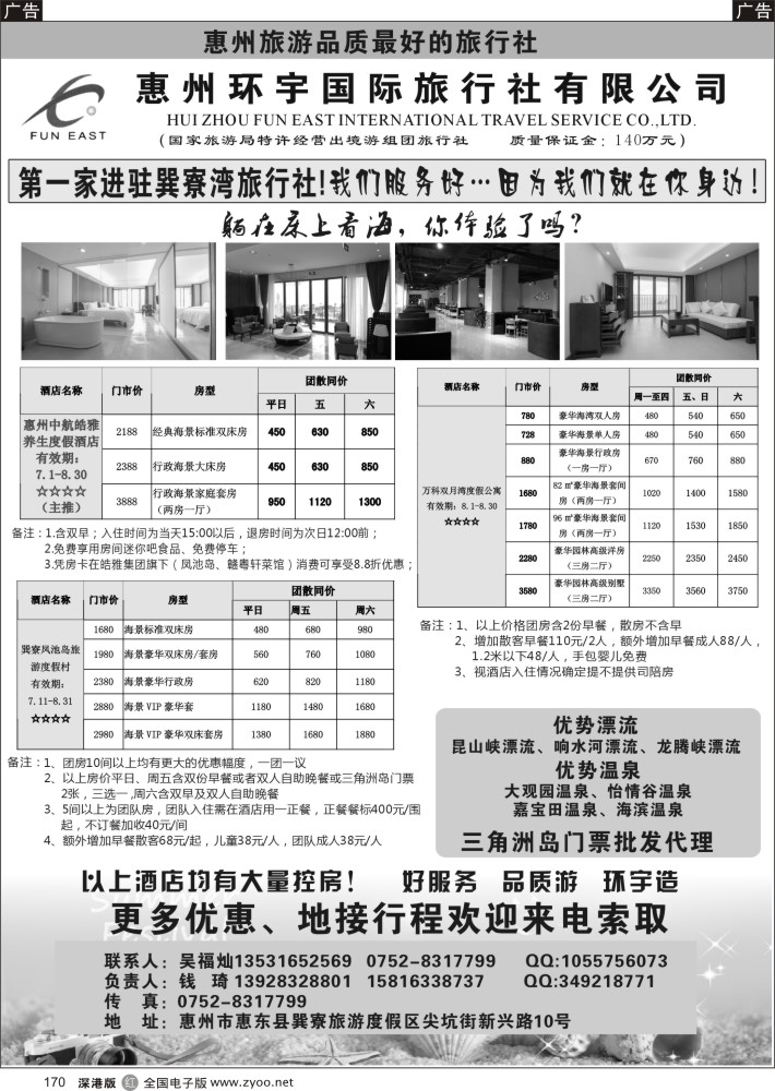 r黑170  惠州环宇国旅巽寮部—八月优势订房订票价格