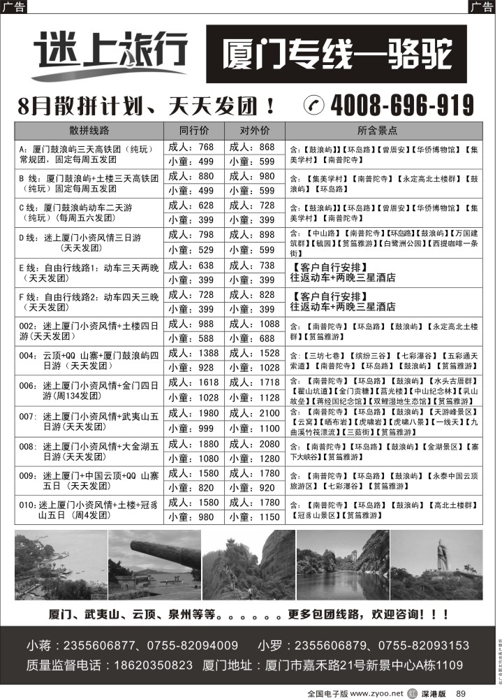 r黑089  迷上旅行—厦门专线(骆驼）