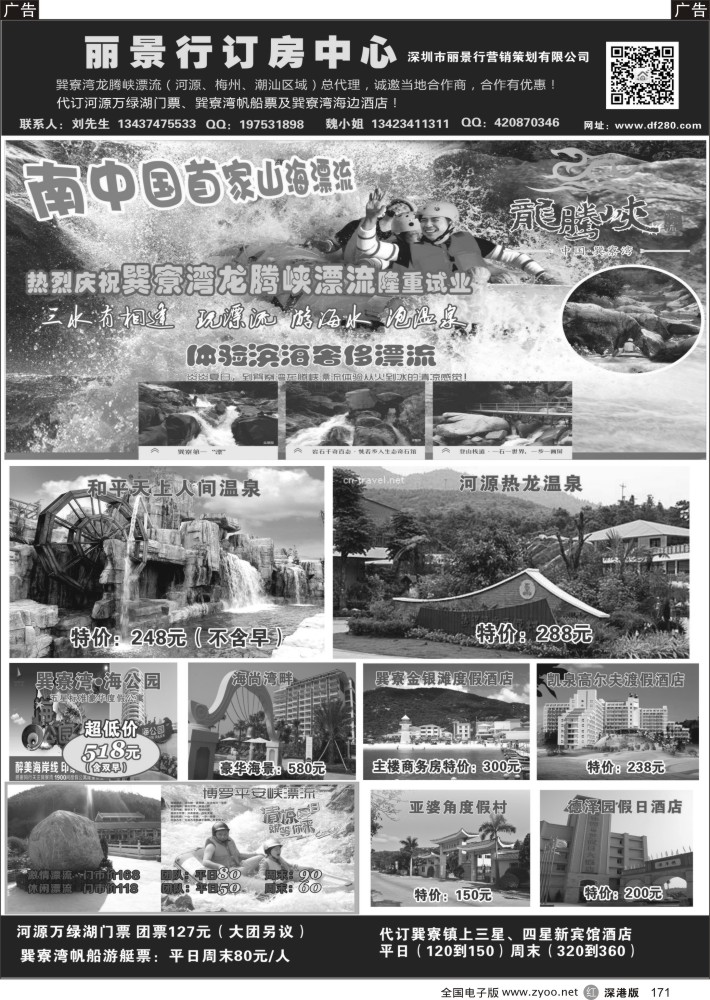 r黑171  丽景行订房中心—专做特价房