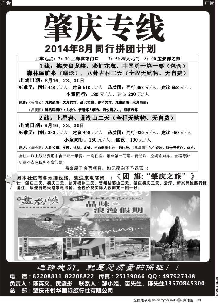 b黑073  肇庆、德庆专线（黄肇彤、陈英文）