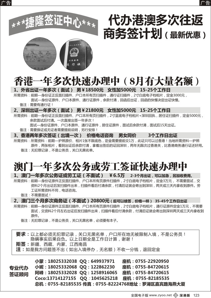 b黑123  ×××港澳两年商务证快速出证×××