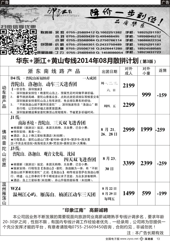 b黑013  “印象·江南”华东+浙江专线08月散拼线路计划