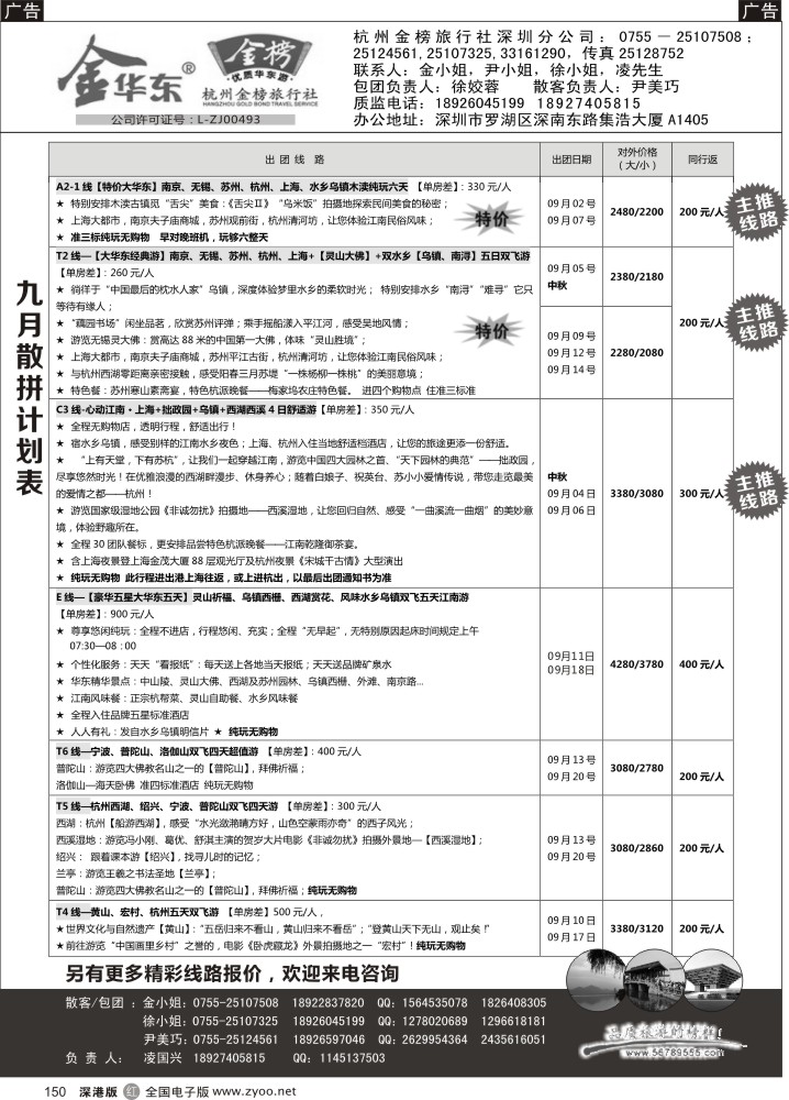 r黑150  金华东、金黄山（凌国兴）