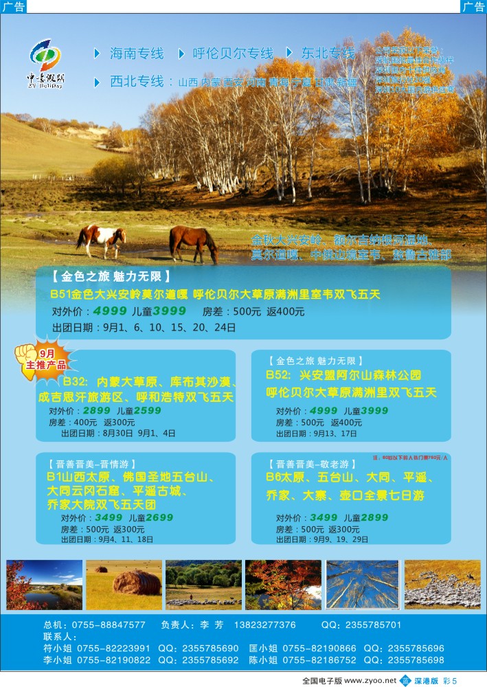 b彩005  中意假期—山西、内蒙专线