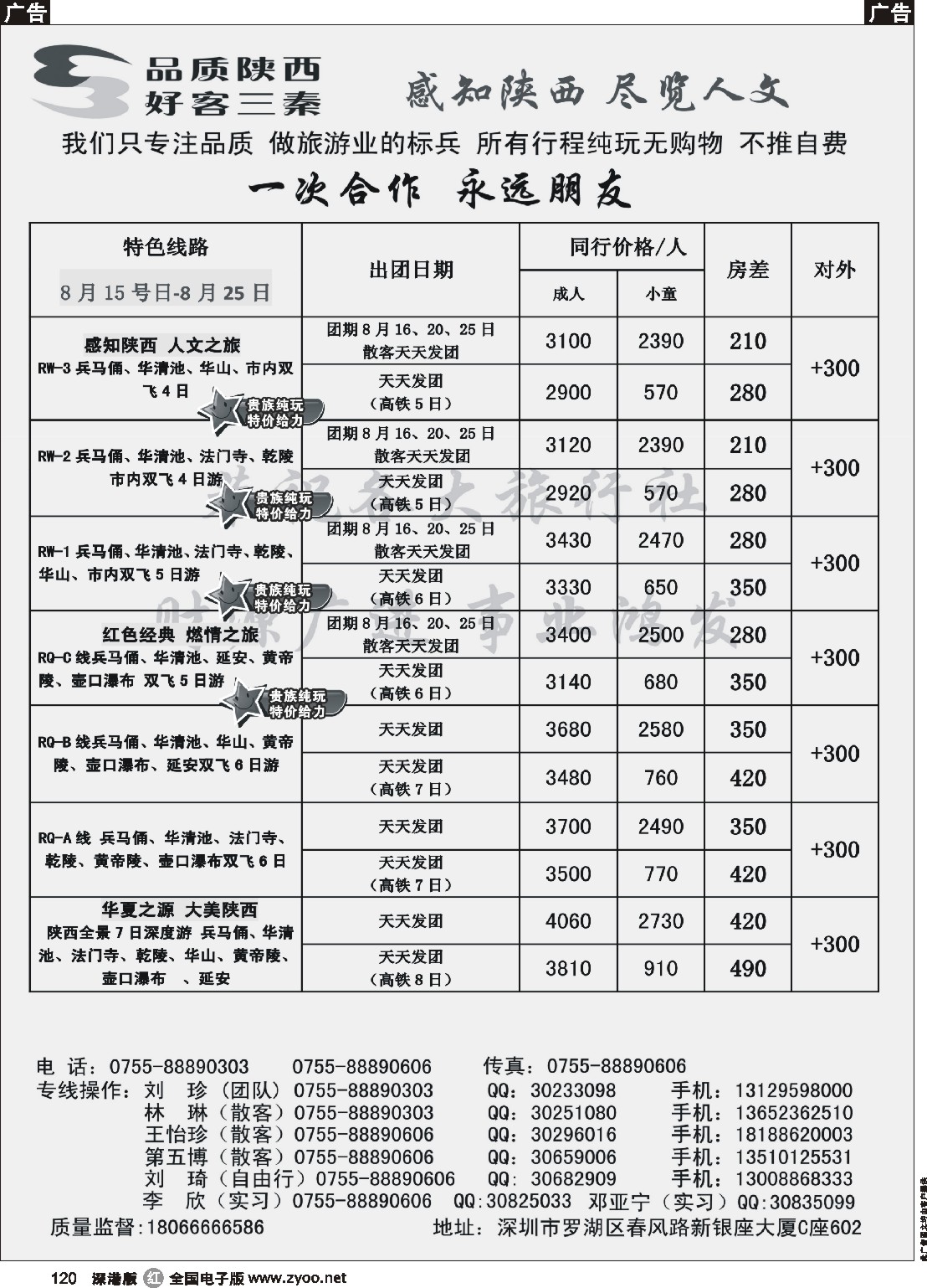 r黑120  品质陕西—？陕西专线？专注品质？值得信赖