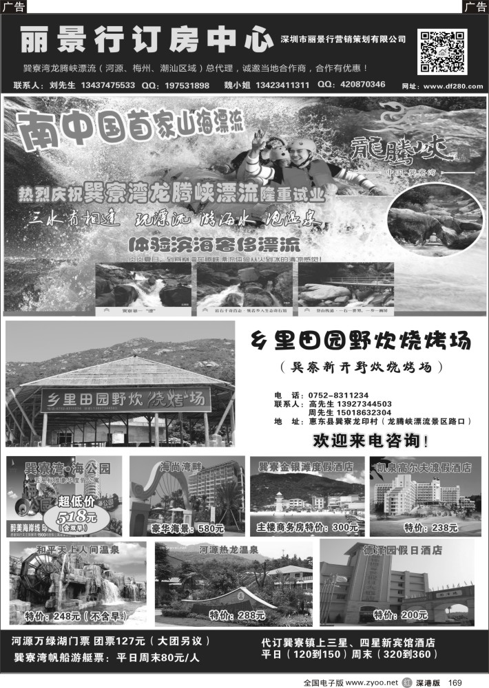 r黑169  丽景行订房中心—专做特价房