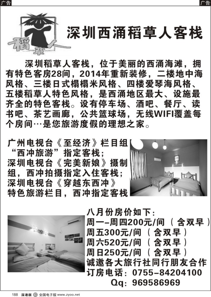 r黑188  西涌稻草人客栈