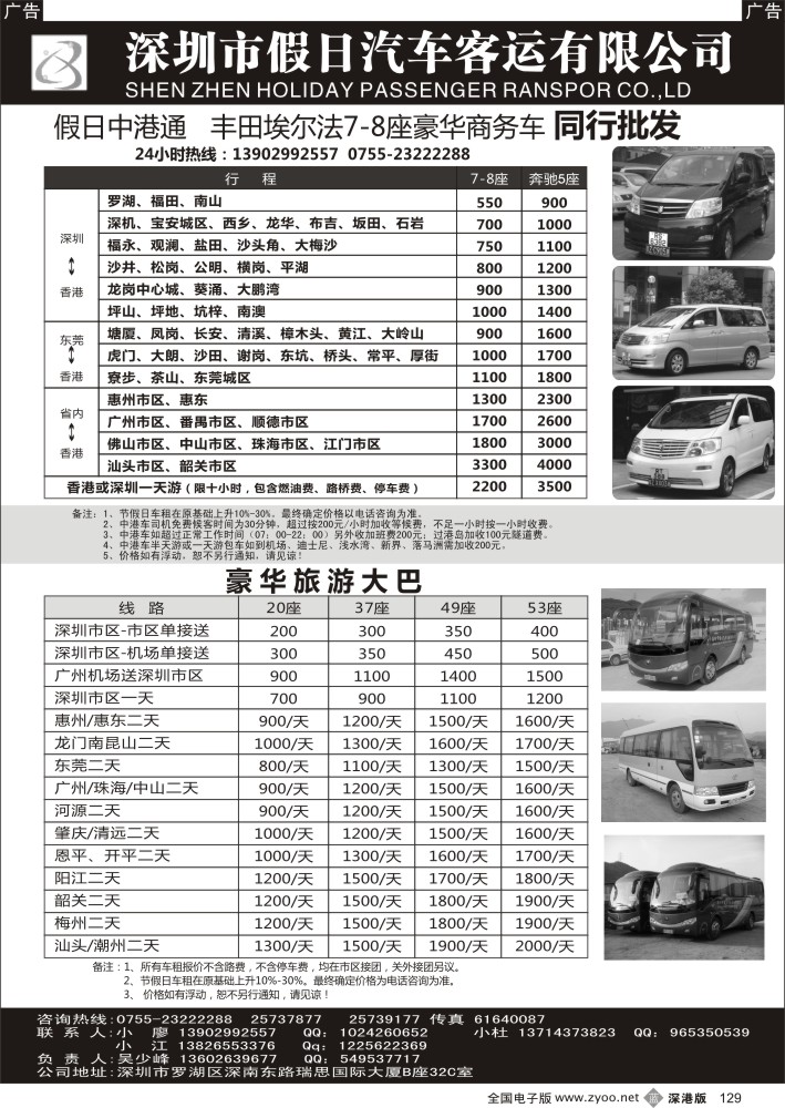 b黑129  深圳市假日汽车客运有限公司