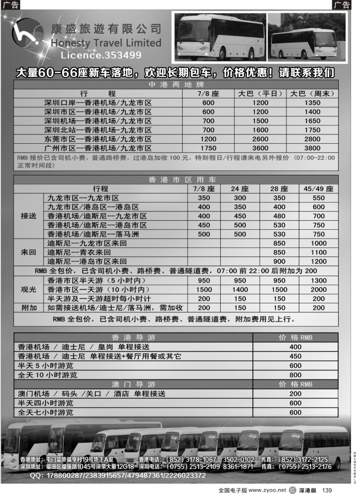 r黑139  康盛旅遊有限公司