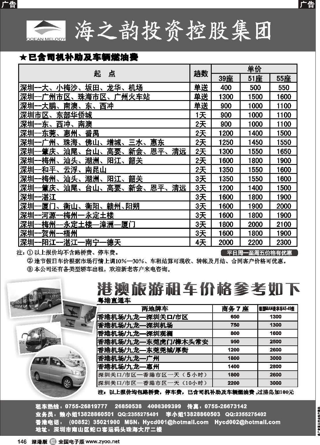 r黑146  海之韵投资控股集团（汽车租赁）