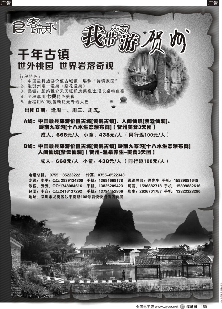 r黑159  客踪天下—贺州专线