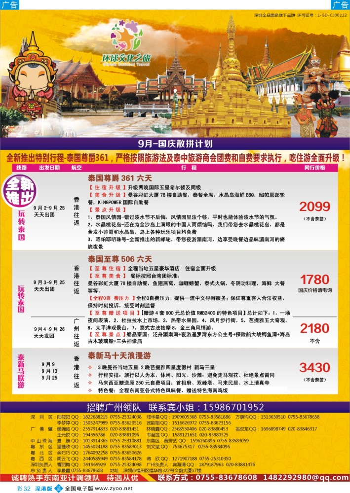 b彩032  环球文化之旅东南亚专线计划【泰国，泰新马，新马】