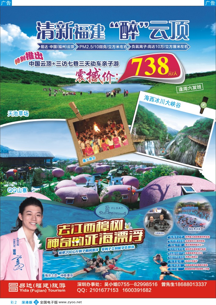 b彩002  福建易达（云顶）景区深圳办事处 