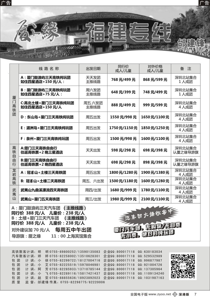 b黑007  厦之缘（邰建锋）厦门／土楼／武夷山专线
