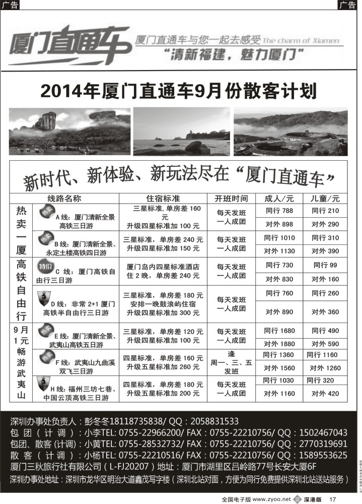 b黑017  厦门直通车（福建专线） 