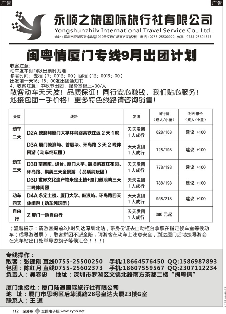 b黑112  闽、粤情-厦门专线9月份出团计划