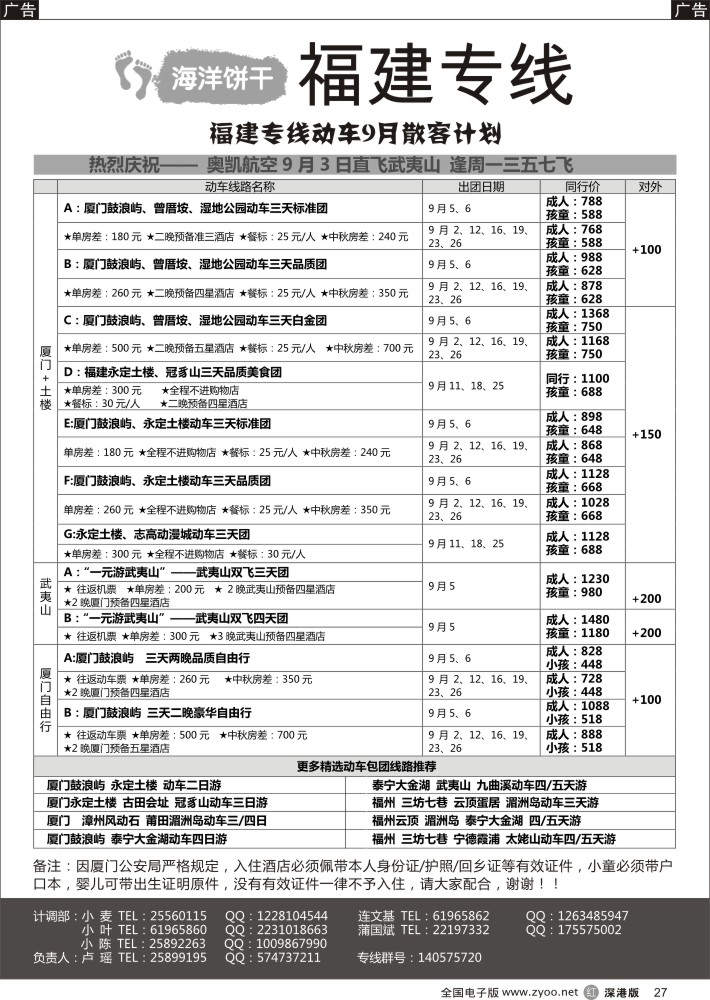 r黑027  海洋饼干—暑期亲子游、自由行、品质团（卢瑶）