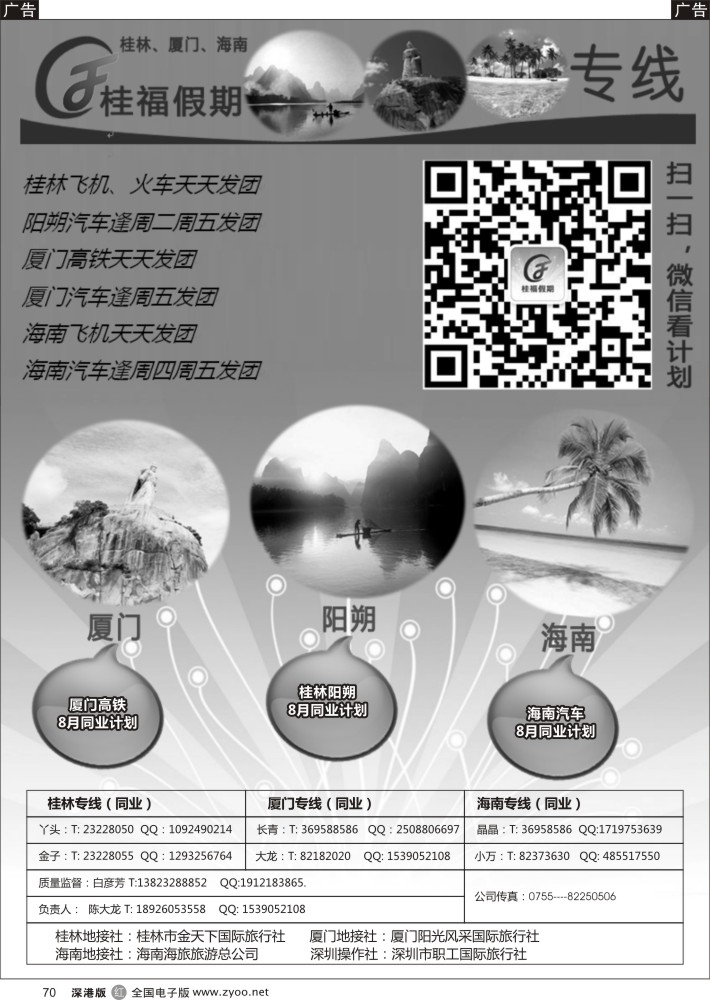 r黑070  桂福假期—厦门高铁团散天天发