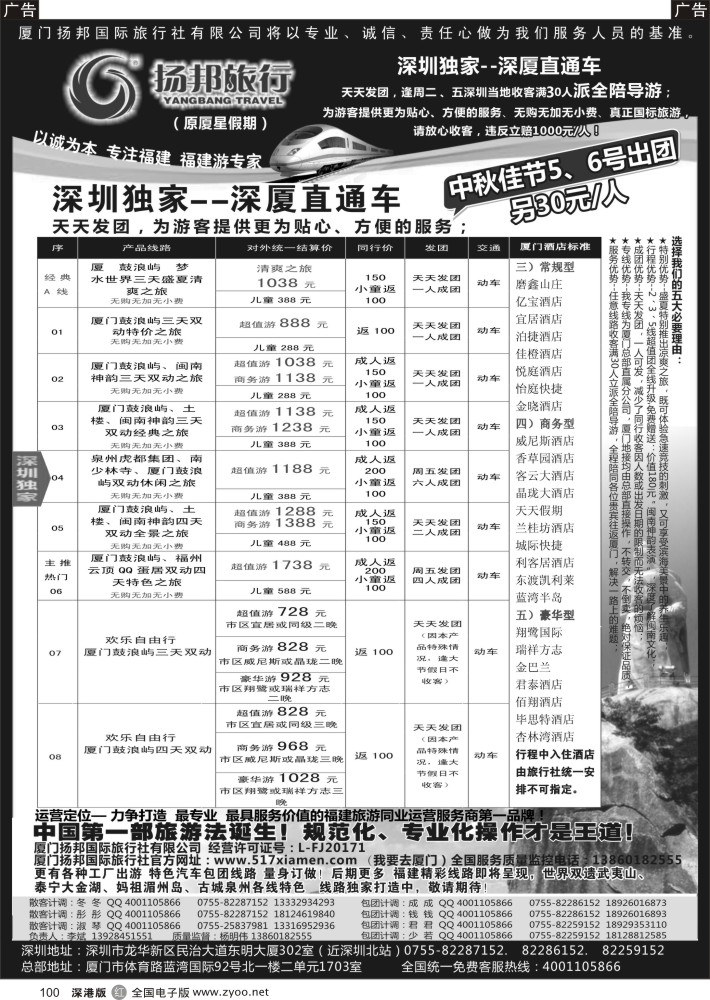 r黑100  福建专线—深厦“动车王子”扬邦旅行（原厦星假期）
