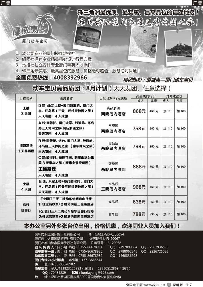 r黑117  厦威夷—厦门动车宝贝