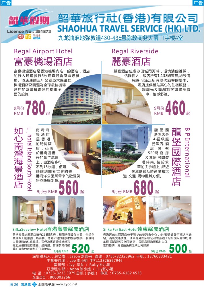 b彩026  香港韶华—香港酒店预订