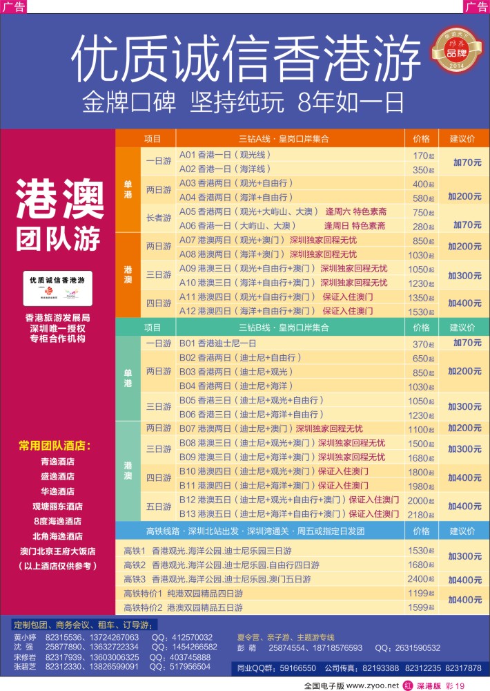 r彩019  深圳旅游集散中心港澳游