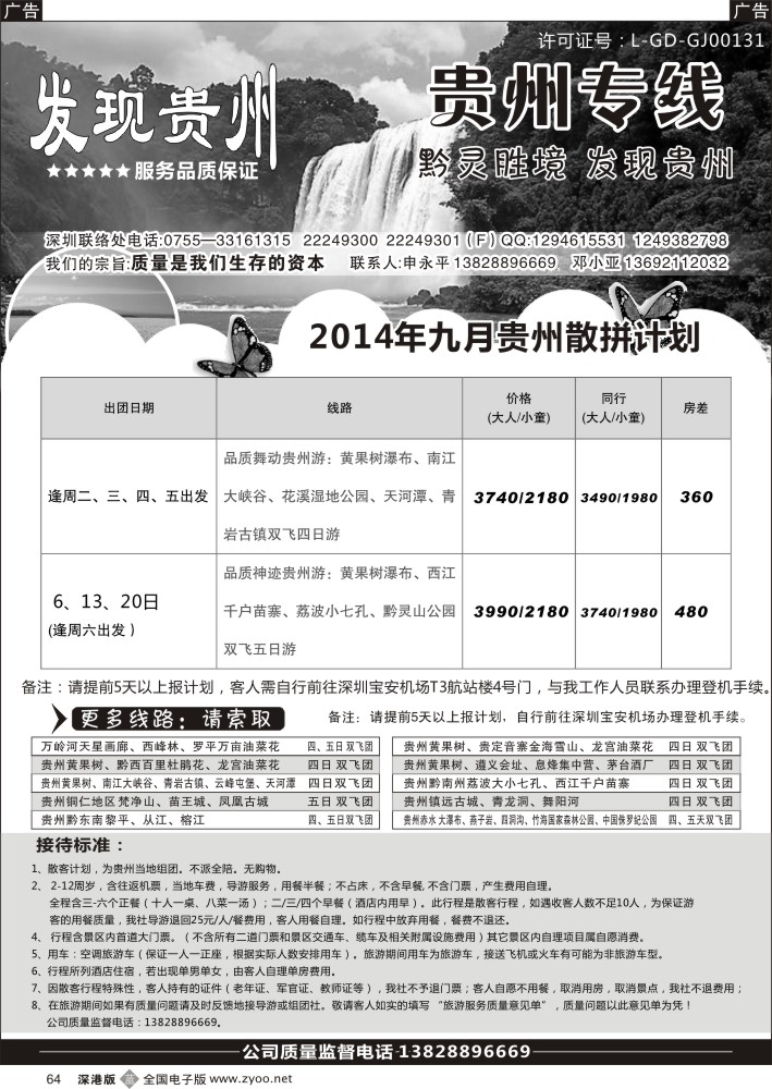 b黑064  发现贵州