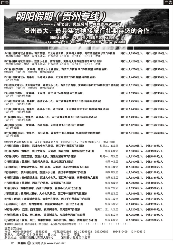r黑012  朝阳假期—贵州专线(团队特价)吴开武