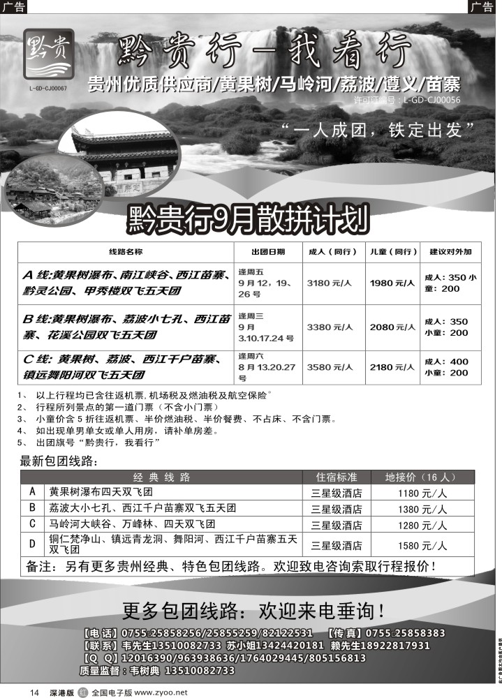 r黑014  黔贵行 贵州专线