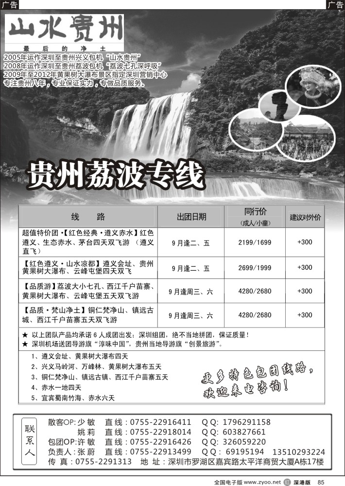 r黑085  山水贵州