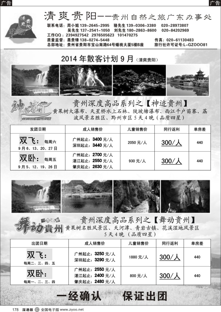 r黑178  清爽贵阳—贵州专线