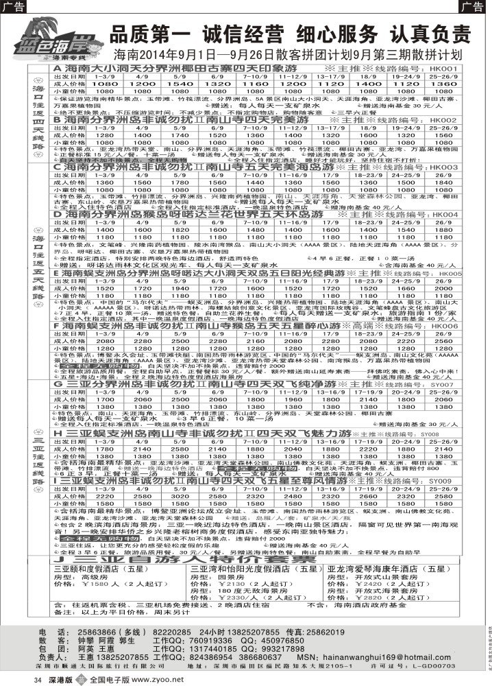 b黑034  （疯狂特价！）蓝色海岸海南专线9月品质团计划（旅游法产品）（王惠）