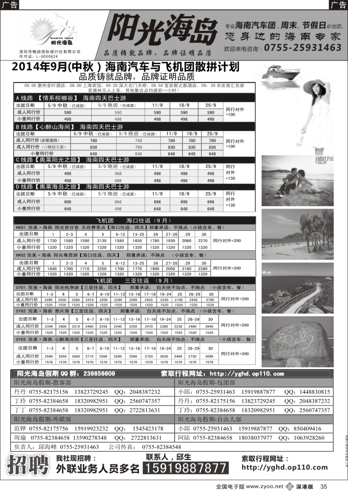 b黑035  阳光海岛-海南汽车飞机散客，自由人高端订房
