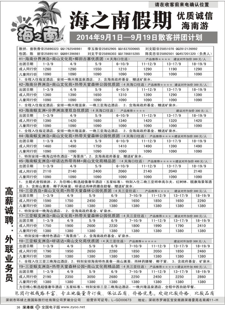 b黑036  海之南假期--诚信优质海南游（陈奕忠）