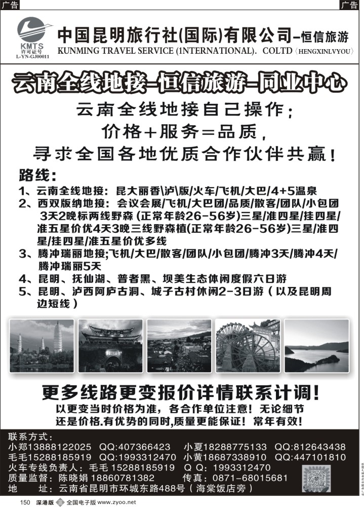 b黑150  中国昆明旅行社（国际)有限公司-云南全线地接