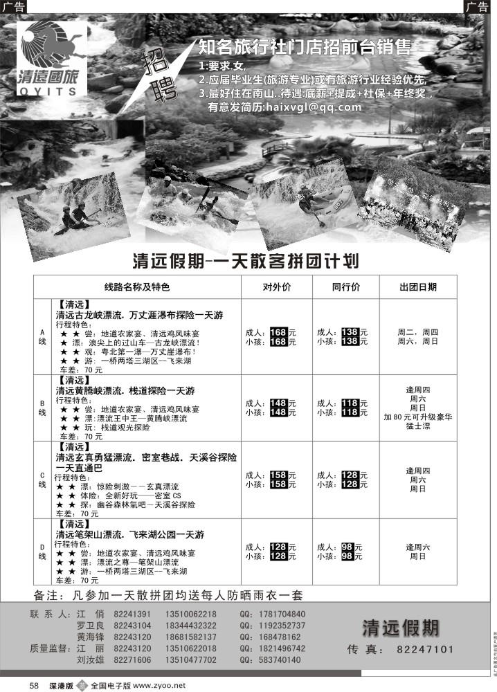 b黑058  清远假期—清远一天散拼计划（刘汝雄、江丽）
