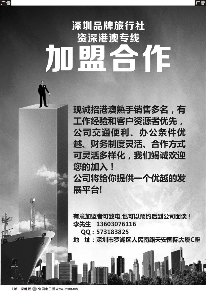 r黑116  深圳品牌旅行社诚邀加盟