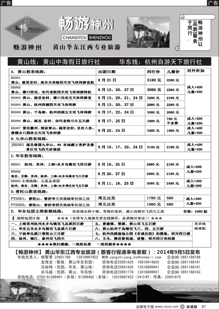 r黑087  《畅游神州》黄山-华东-江西专线（杨智勇）