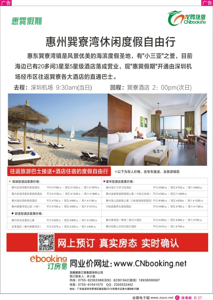 r彩027  巽寮湾往返游玩-直通巴士及酒店预订
