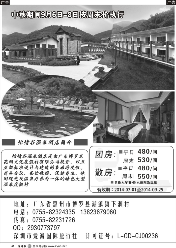 r黑098  惠州怡情谷温泉酒店
