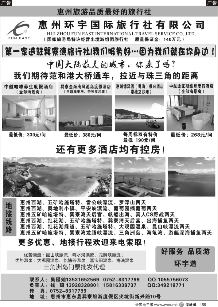 r黑155  惠州环宇国旅巽寮部--9月优势订房订票价格